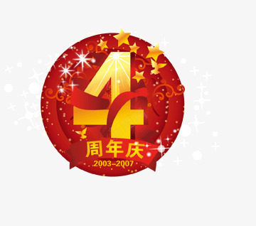 4周年庆png免抠素材_88icon https://88icon.com 周年庆 字 字体设计 海报设计 海报设计素材 炫酷 艺术字