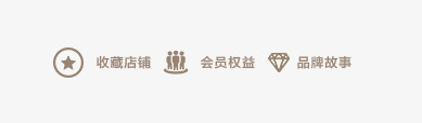 收藏店铺会员权益品牌故事标签png免抠素材_88icon https://88icon.com 会员权益 品牌故事标签 收藏店铺