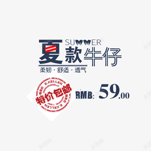 夏款牛仔png免抠素材_88icon https://88icon.com 夏季文字排版 夏季艺术字 字体排版 字体设计