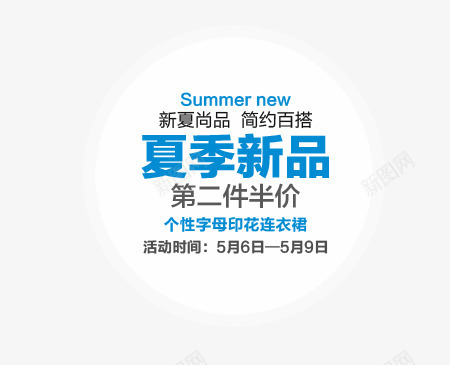 夏季新品文案png免抠素材_88icon https://88icon.com 夏季 文字排版 文案排版 新品艺术字 海报文案素材