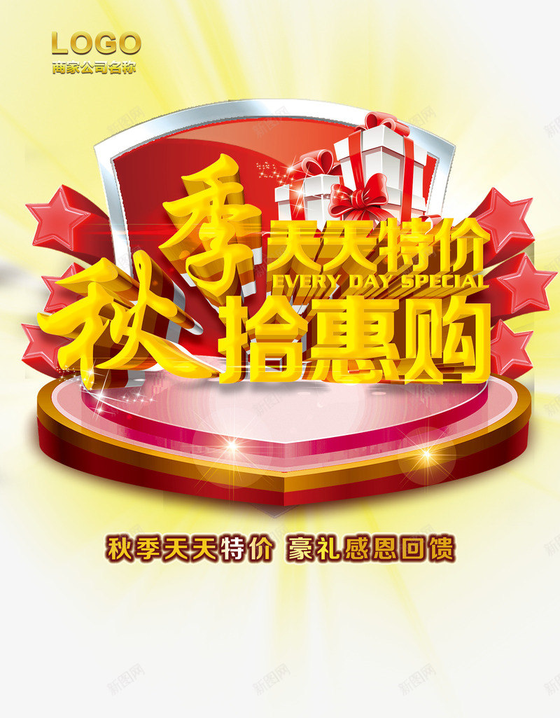 秋季天天特价png免抠素材_88icon https://88icon.com 优惠 促销 天天特价 天猫 抢购 拾惠购 新品上市 淘宝 秋天 秋季 秋季上新 秋季天天特价 秋季新品 秋季新款 秋季活动 秋日 秋装新品 艺术字 让利