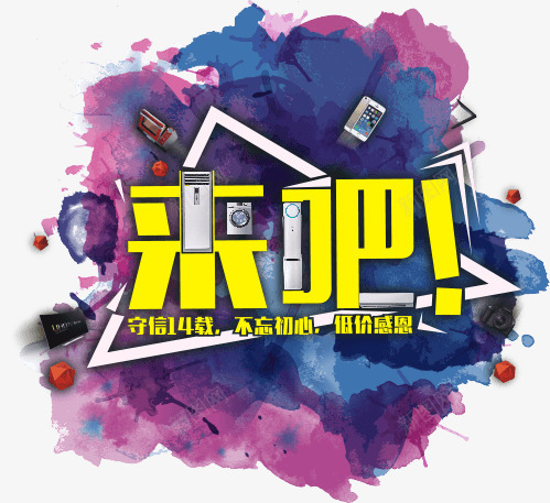 字体png免抠素材_88icon https://88icon.com 优惠信息 促销信息 天猫促销 字体设计 数量有限 来吧 淘宝促销 网络店铺促销 艺术字体