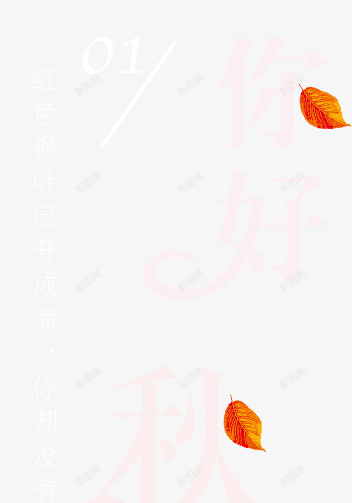 你好秋天海报主题png免抠素材_88icon https://88icon.com 你好 你好秋天 文案排版 海报主题 秋天 秋季