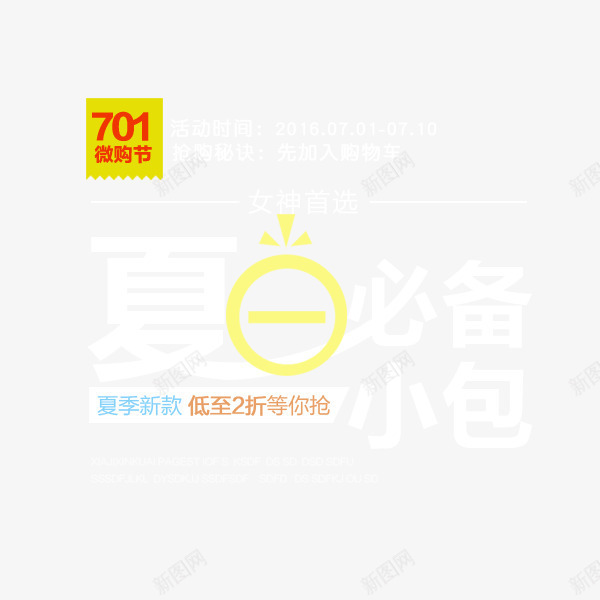 夏日必备png免抠素材_88icon https://88icon.com 低至2折 夏季新款 夏日必备