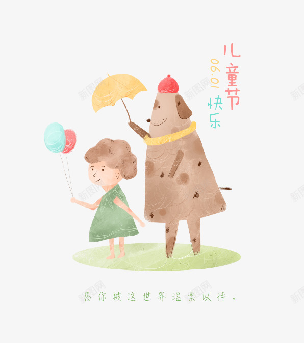 手绘儿童节插画psd免抠素材_88icon https://88icon.com 61 6月1号 儿童节 可爱 夏季 手绘 插画 气球