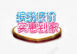 缤纷低价素材