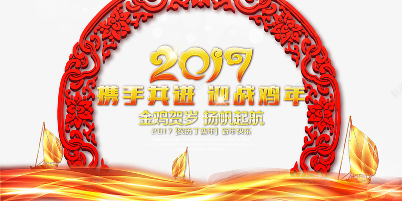 鸡年海报png免抠素材_88icon https://88icon.com 扬帆起航 新年 舞台背景 舞台设计 金鸡贺岁 鸡年