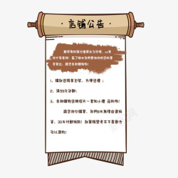 卡通店铺公告卷轴素材