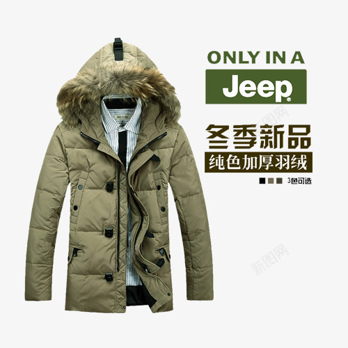 羽绒服png免抠素材_88icon https://88icon.com 保暖 冬季新品 卡其色 灰色 舒适 艺术字