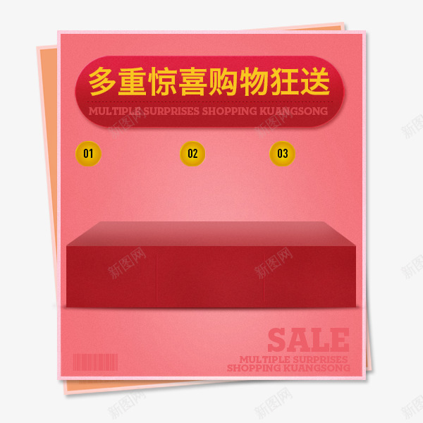 唯美精美淘宝店铺多重惊喜购物狂png免抠素材_88icon https://88icon.com 唯美 多重惊喜 店铺 文本框 标题栏 淘宝 精美 购物狂送 题板