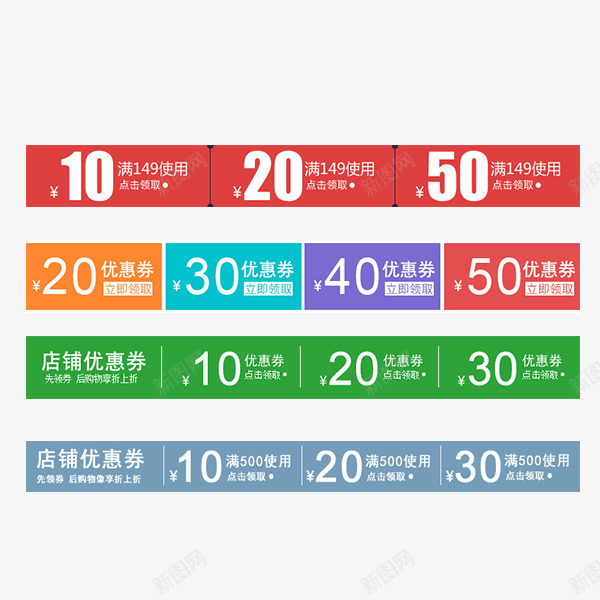 淘宝店铺电商优惠券png_88icon https://88icon.com 优惠券 商场 店铺 店铺优惠劵 淘宝 电商