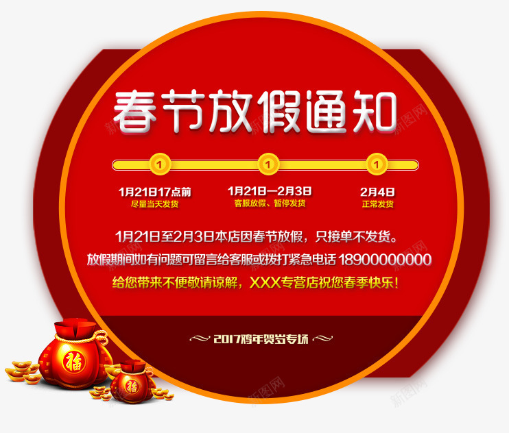 网店春节放假通知png免抠素材_88icon https://88icon.com 放假通知 放假通知样式 春节放假通知 淘宝店铺放假通知海报 清明节放假通知 网店春节放假通知