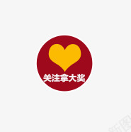 唯美店铺促销圆形关注拿大奖标签png免抠素材_88icon https://88icon.com 促销 关注拿大奖 唯美 圆形 店铺 指示栏 标签 爱心 红色