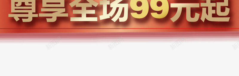 三周年庆png免抠素材_88icon https://88icon.com 三周年庆 立体 舞台 艺术字