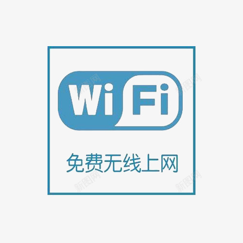 店铺免费无线wife上网标志png免抠素材_88icon https://88icon.com 上网 店铺 无线 无线wif标志 素材 设计