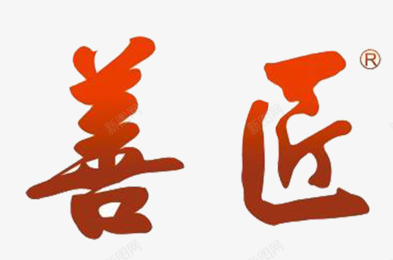 品牌图片素材匠字logo图标图标