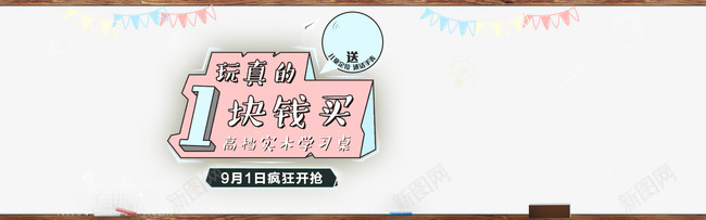 淘宝儿童学习桌开学季宣传促销海png免抠素材_88icon https://88icon.com 书桌 儿童书桌 儿童学习桌 天猫 学习桌 店铺促销 开学 开学季 淘宝 淘宝儿童学习桌 淘宝店铺 淘宝开学季活动促销 淘宝高档实木学习桌 高档实木学习桌 黑板海报