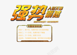 强势入驻艺术字体素材