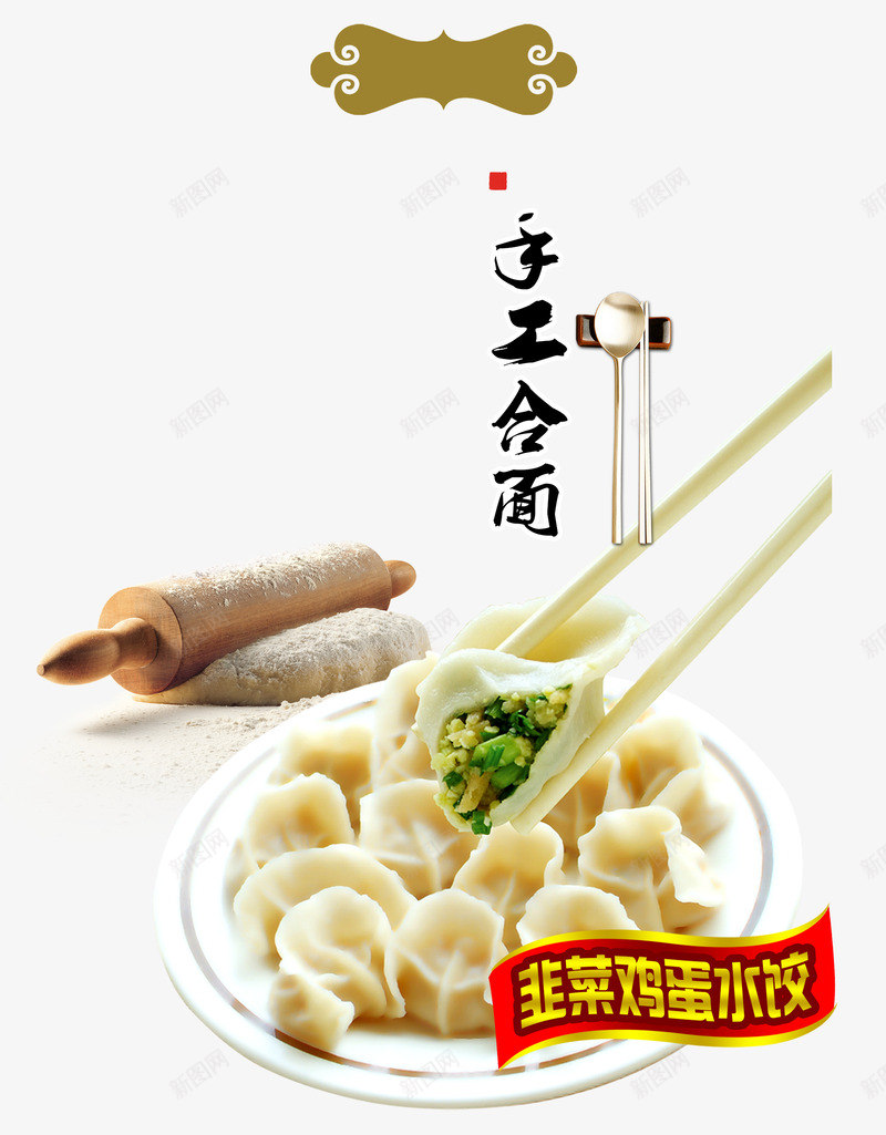 店铺装饰psd免抠素材_88icon https://88icon.com 促销 彩绘 装饰 饺子