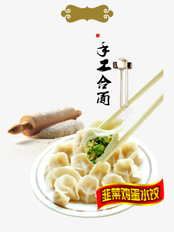 彩绘饺子店铺装饰高清图片