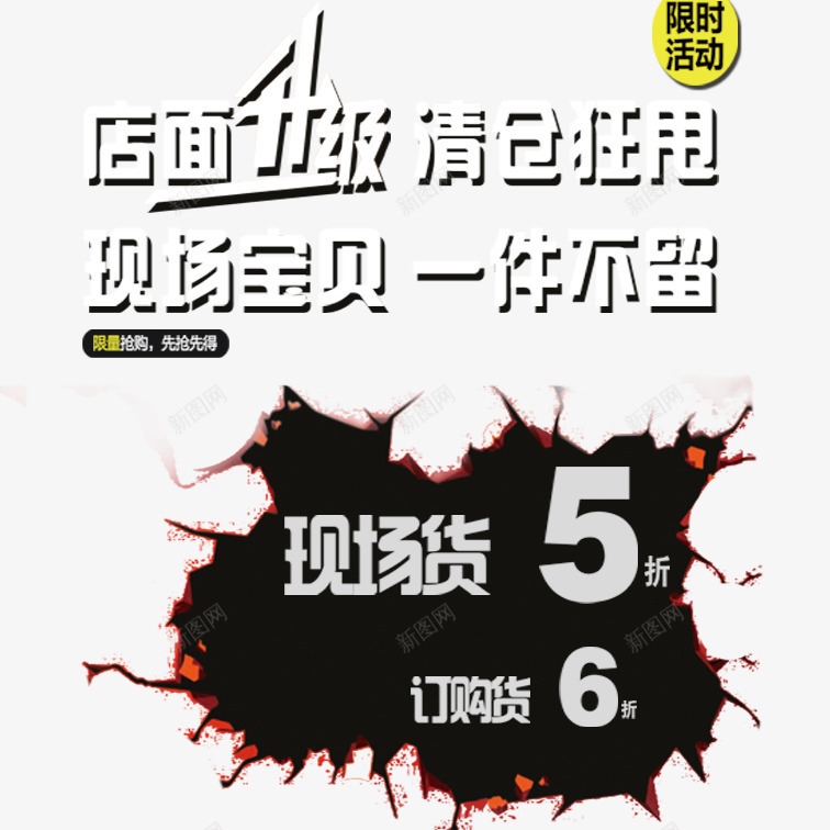 创意狂甩png免抠素材_88icon https://88icon.com 个性狂甩 店面升级狂甩 炫酷狂甩 狂甩 美观狂甩