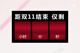 店铺双十一倒计时背景png免抠素材_88icon https://88icon.com 倒计时 双十一 店铺 背景