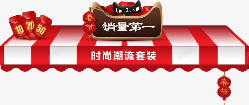 天猫店铺促销装饰图案png免抠素材_88icon https://88icon.com 中国风优惠标签 中国风装饰标签 天猫店铺促销装饰图案 新年促销标签 新年装饰 春节促销 淘宝天猫新年店铺装饰标签