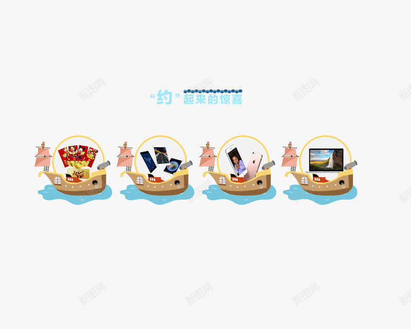 约起来的惊喜店铺活动png免抠素材_88icon https://88icon.com PSD 手机 淘宝店铺活动海报 电子产品 素材矢量图 约起来的惊喜