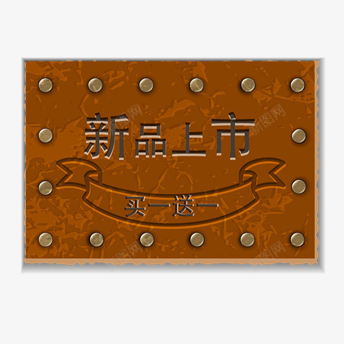 新品上市png免抠素材_88icon https://88icon.com 买一送一 促销活动 店铺优惠 金属纹理 金属质感 铆钉