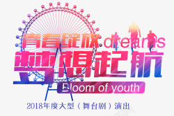 梦想起航素材