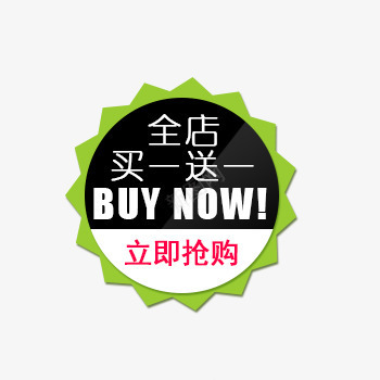 买一送一店铺促销标签png免抠素材_88icon https://88icon.com 买一送一 促销标签 淘宝天猫 黑白色