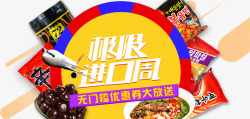 进口周店铺活动素材