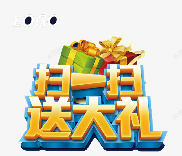 扫一扫送大礼艺术字png免抠素材_88icon https://88icon.com 奖品 扫一扫送大礼艺术字图片素材库 礼品 黄色