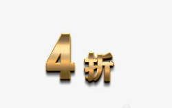 黄金数字素材