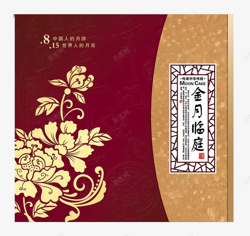 中秋礼品月饼包装png免抠素材_88icon https://88icon.com 中秋礼品 中秋礼品包装 产品实物 月饼 礼品 红色 食品 食物