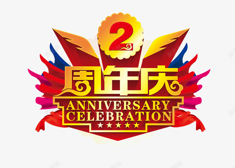 周年庆png免抠素材_88icon https://88icon.com 2周年 周年庆 翅膀 花纹