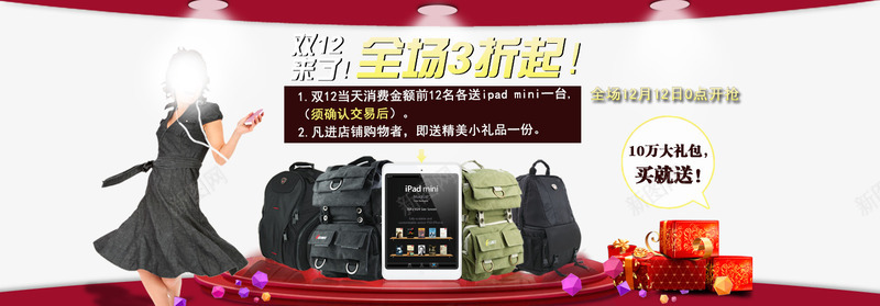 双十二打折全场买就送大礼包psd免抠素材_88icon https://88icon.com 买就送福利 全场打折 双十二大促 大礼包 小礼品 海报