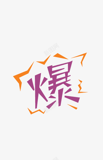 淘宝活动天猫装修店铺png免抠素材_88icon https://88icon.com 天猫 店铺 活动 淘宝 装修