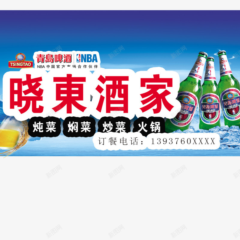 啤酒元素png免抠素材_88icon https://88icon.com 卡通 啤酒 酒家 门头 饭店门头