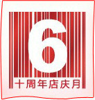 6月10周年店庆png免抠素材_88icon https://88icon.com 6月10周年店庆 公告 创意 店铺 挂牌
