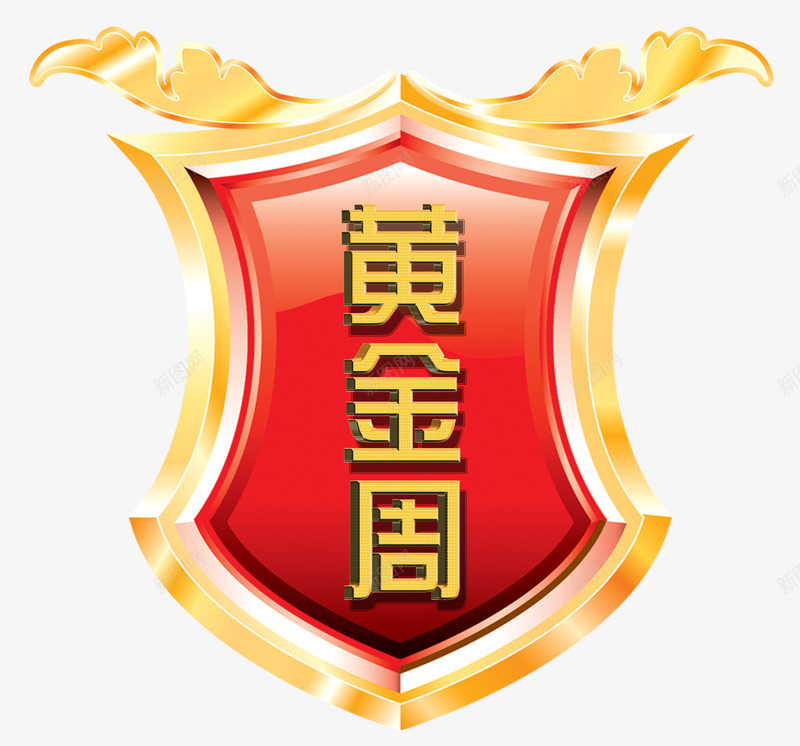 黄金周png免抠素材_88icon https://88icon.com 盾牌 红色 翅膀 黄金周