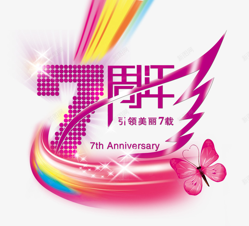 周年png免抠素材_88icon https://88icon.com 7周年 周年 庆典 炫光 翅膀