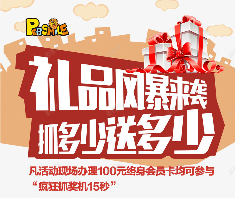 礼品风暴来袭png免抠素材_88icon https://88icon.com 促销 活动 礼物