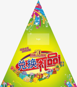 成立10周年礼品兑换素材