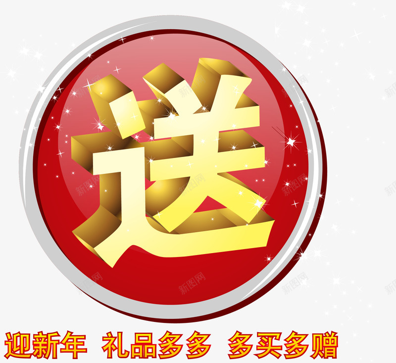 礼品标签满赠矢量图ai免抠素材_88icon https://88icon.com 标签 标签素材 满赠 满赠元素 满赠素材 矢量满赠 矢量满赠素材 礼品 矢量图