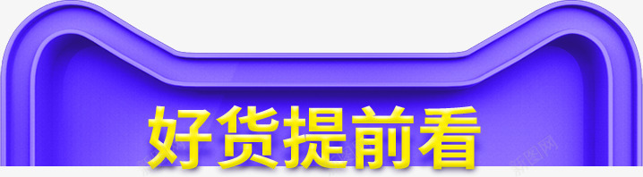 双十二立体渐变紫色梦幻猫头舞台psd免抠素材_88icon https://88icon.com 双十二 梦幻紫色 渐变立体 立体猫头形状 紫色梦幻 紫色渐变