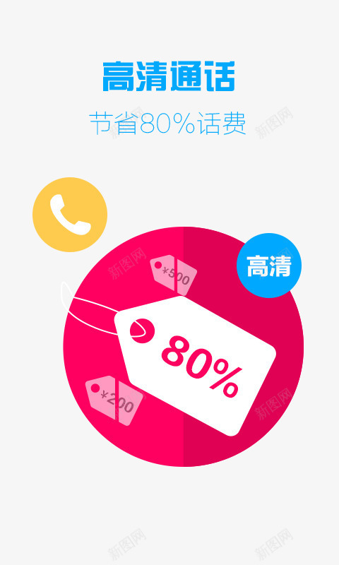 手机APP引导页png免抠素材_88icon https://88icon.com 便宜 引导页 手机 标签 电话 礼品 高清