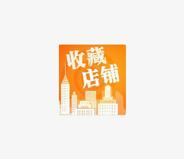 淘宝创意收藏店铺公告牌png免抠素材_88icon https://88icon.com 公告牌 创意 收藏店铺 淘宝