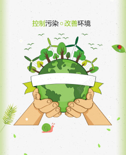 绿色手绘创意爱护环境地球插画素材