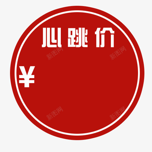 标签png免抠素材_88icon https://88icon.com 买就送标签 促销标签 包邮标签 心跳价 打折标签 特价标签 礼品标签